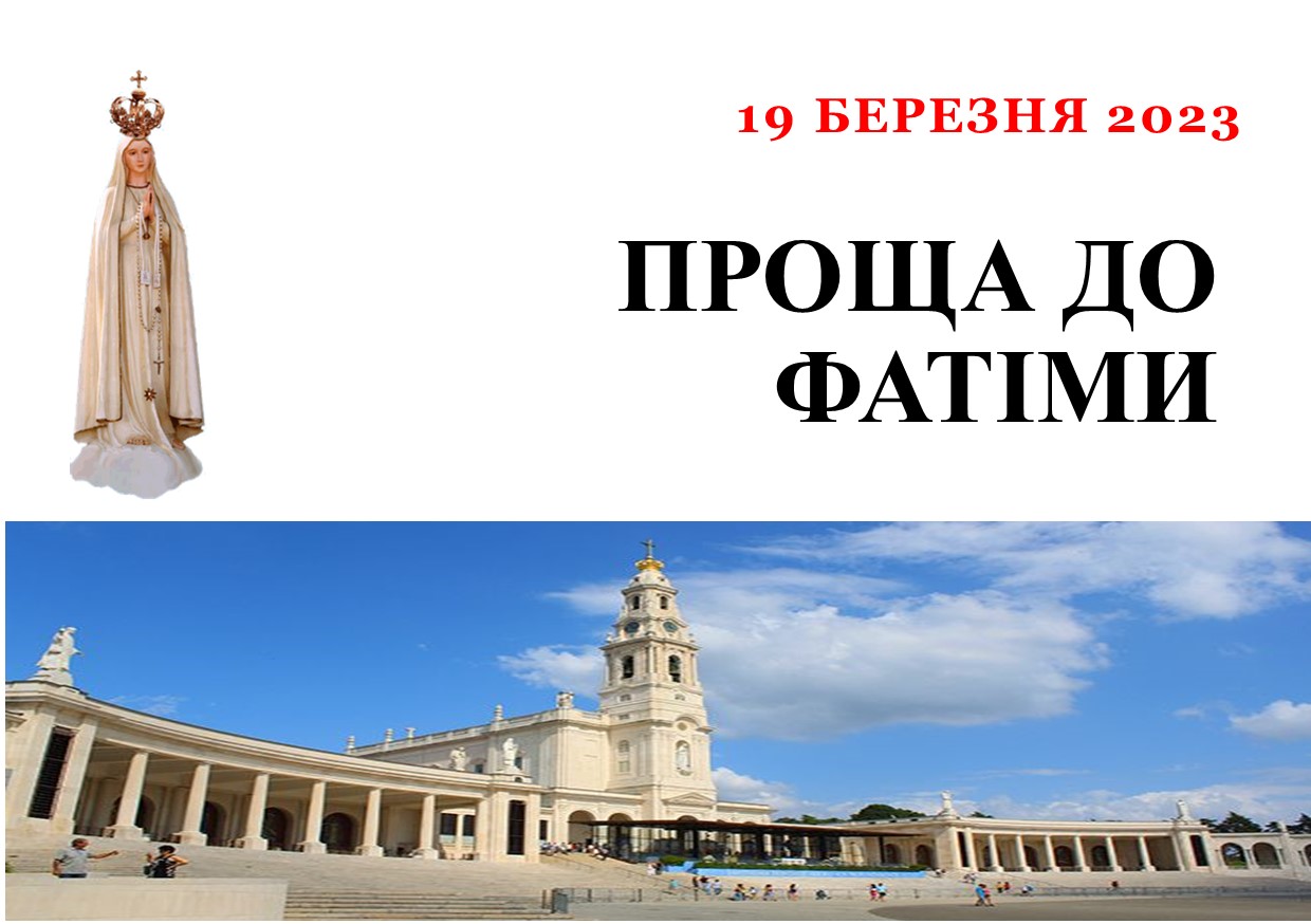 Prosha da Fatimy 19 березня 2023 А5
