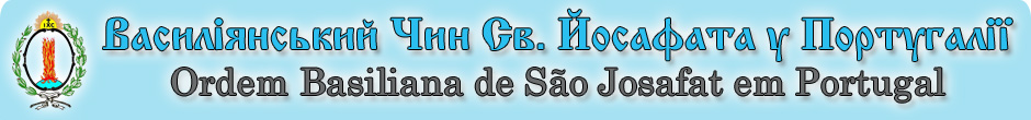 Василіянський Чин Св. Йосафата у Португалії
